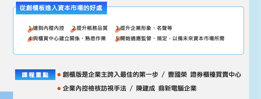 「《中小企業系列》中小企業跨入資本市場需具備的條件」的活動說明圖片。