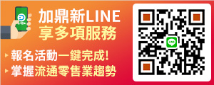 鼎新官方LINE