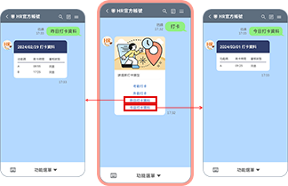 點開LINE即可確認昨天與今天的打卡狀態